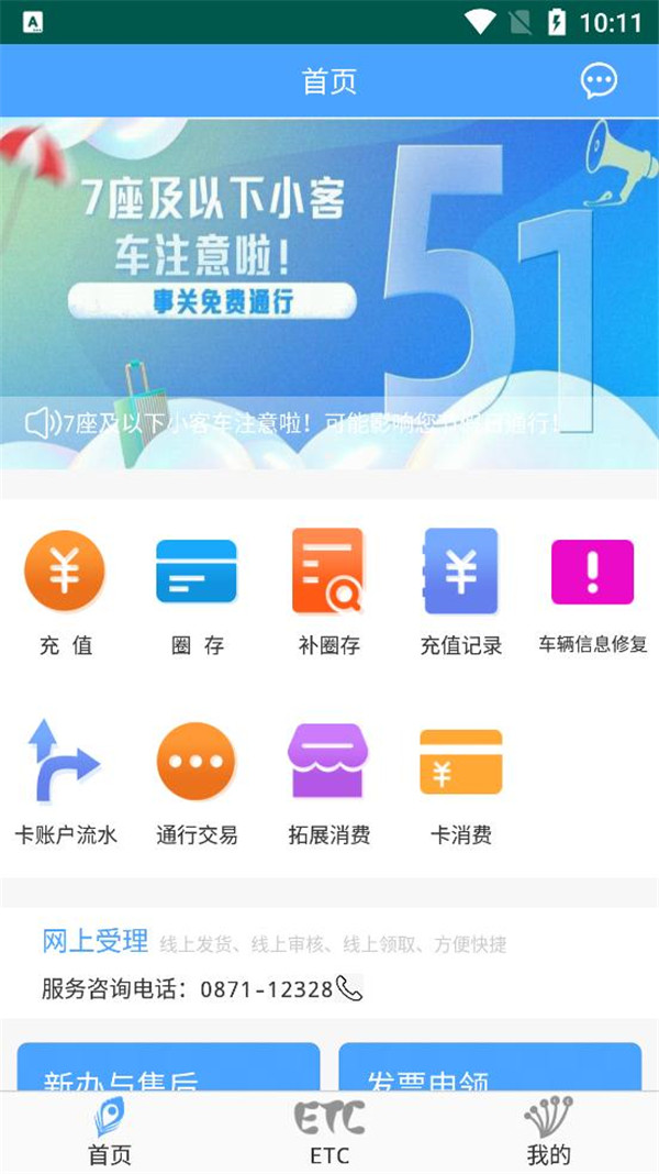 云南etc服务