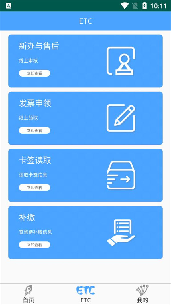 云南etc服务
