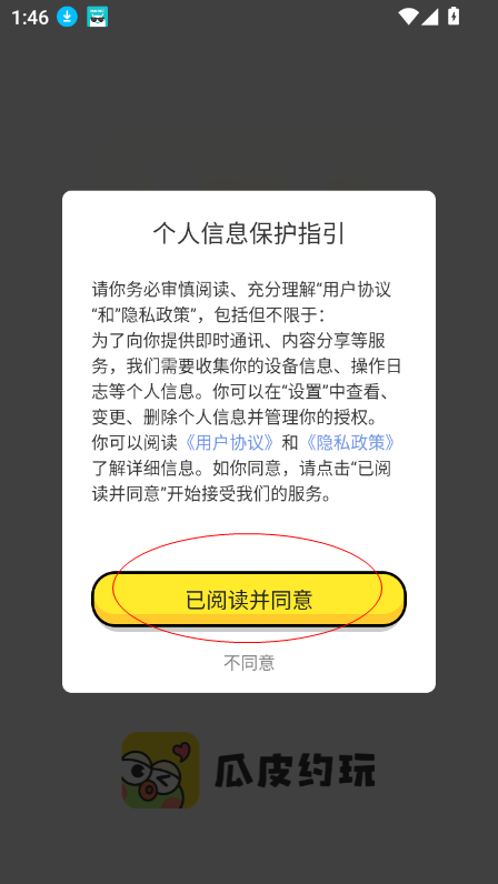 瓜皮约玩
