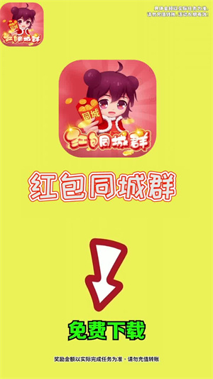红包同城群app红包版下载安装