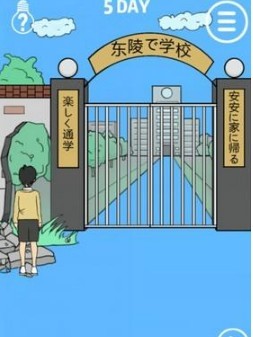 我进不去学校了第5关通关攻略