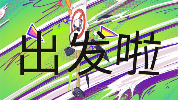 鞋闹世界