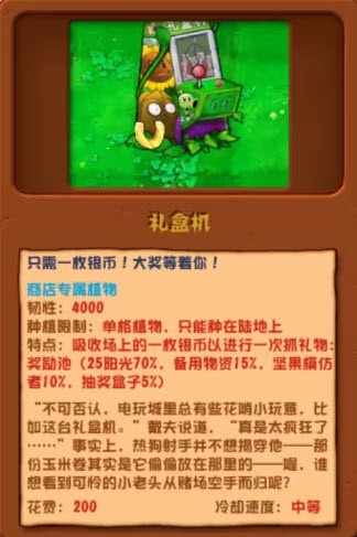 植物大战僵尸杂交版手机版
