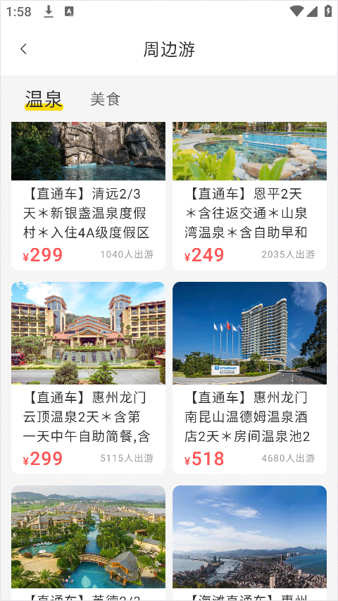广之旅易起行