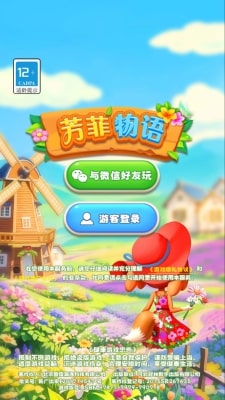 芳菲物语