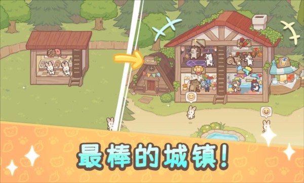 欢迎来到水獭小镇