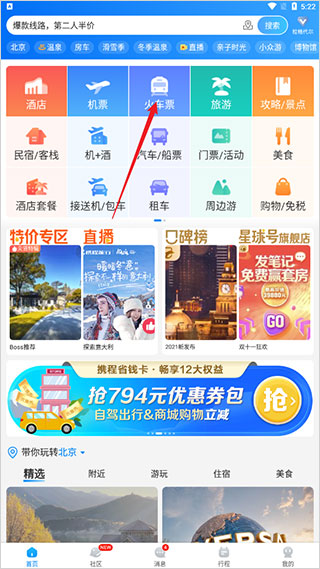 携程旅行app安卓版