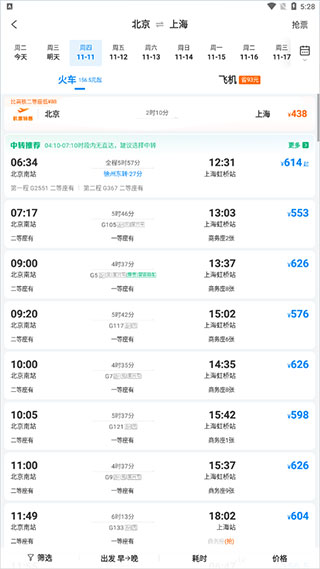 携程旅行app安卓版