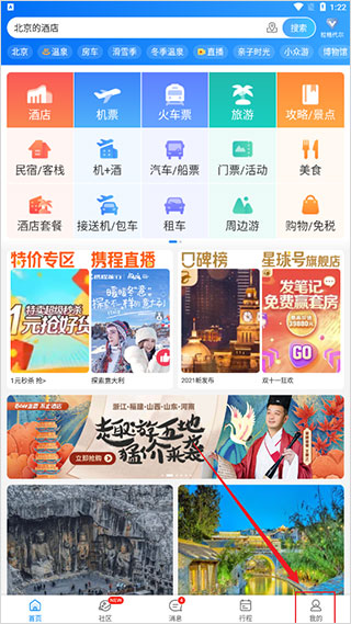携程旅行app安卓版
