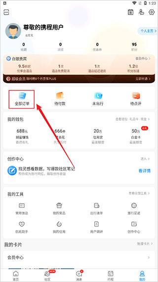 携程旅行app安卓版