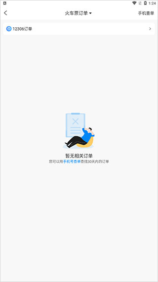 携程旅行app安卓版