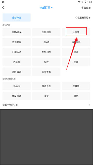 携程旅行app安卓版