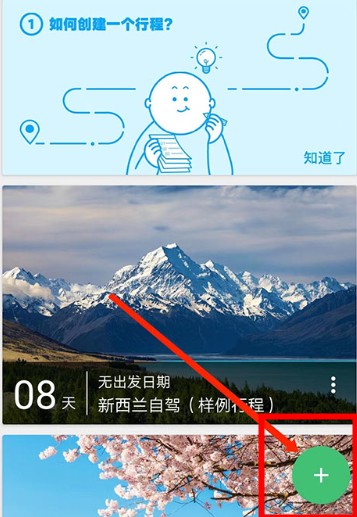 穷游行程助手