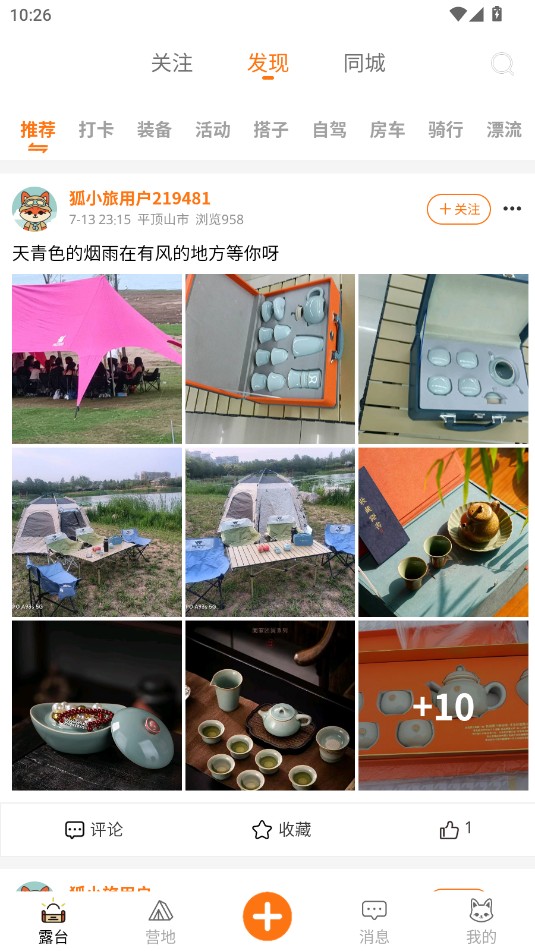 狐小旅