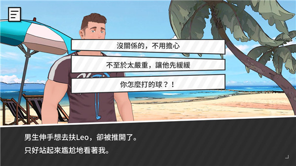 哲学沙滩汉化版