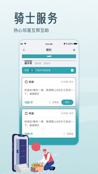 骑士享家
