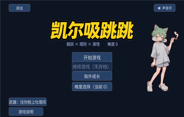 凯尔吸跳一跳