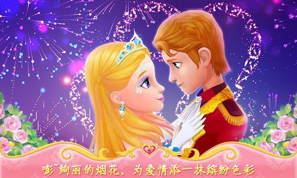 公主的梦幻舞会