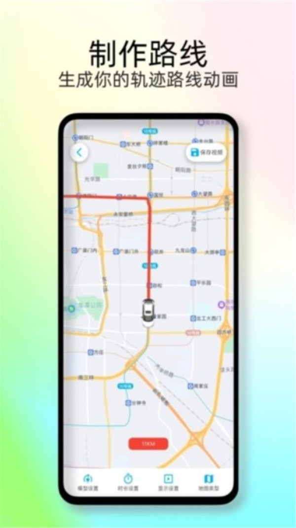 足迹时光机app