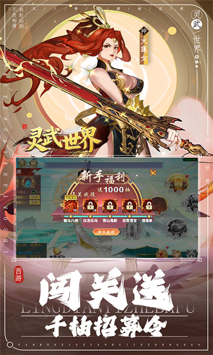 灵武世界