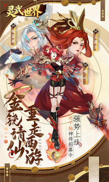 灵武世界