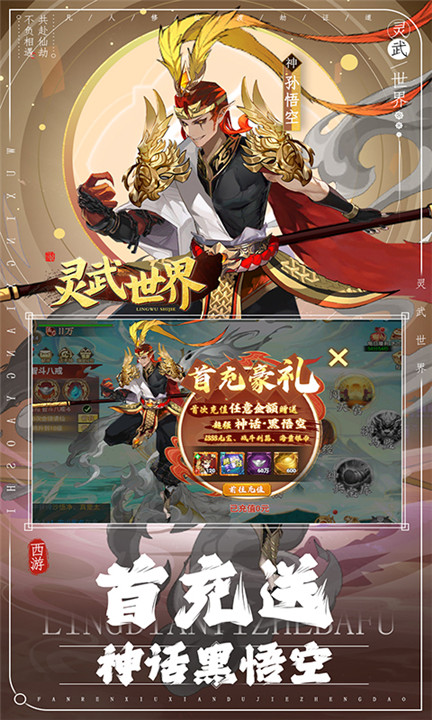 灵武世界