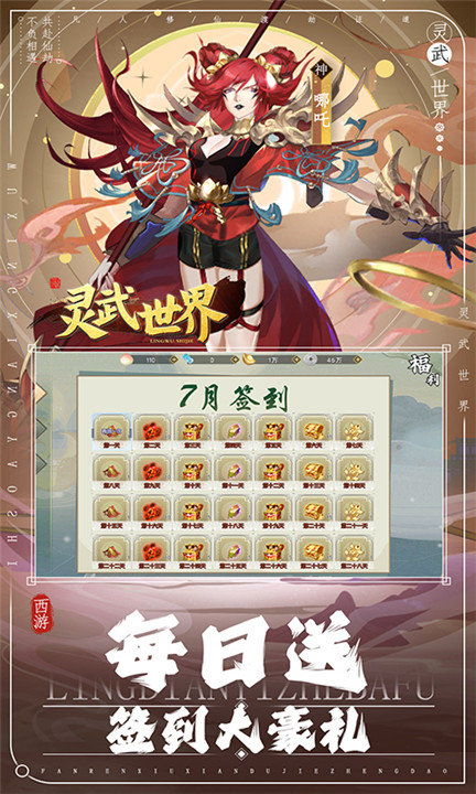 灵武世界