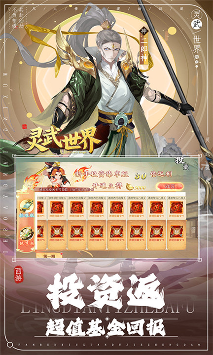 灵武世界