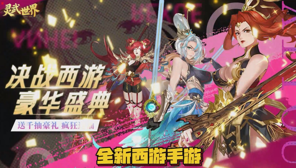 灵武世界