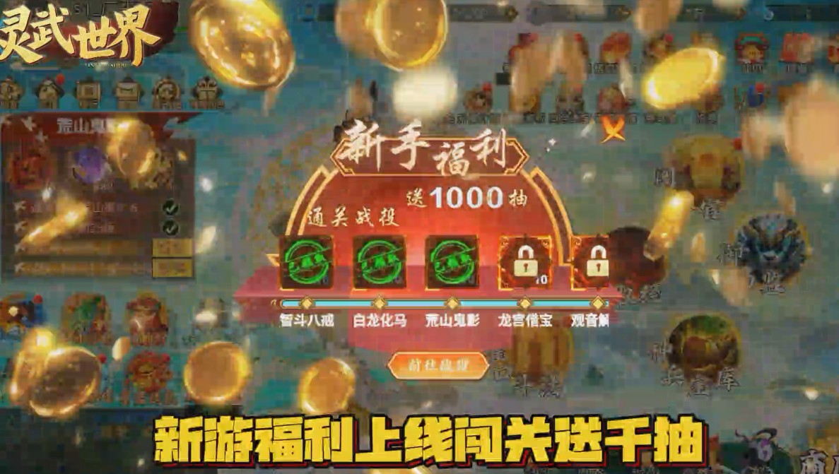灵武世界