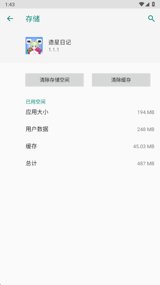 造星日记