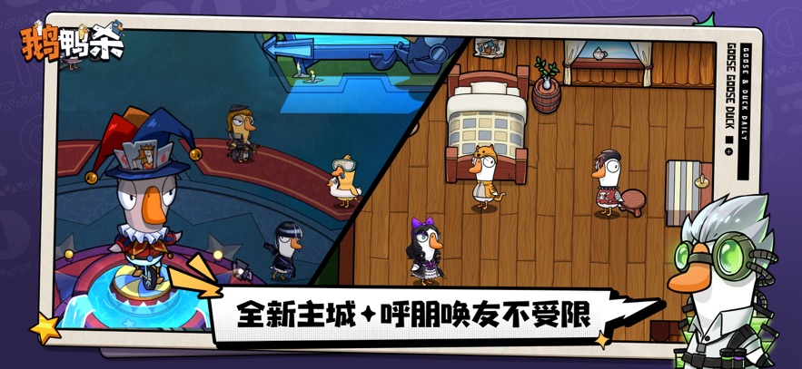 鹅鸭杀