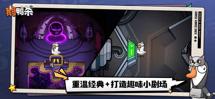 鹅鸭杀手游