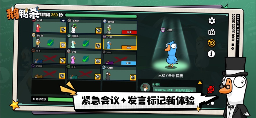 鹅鸭杀手游