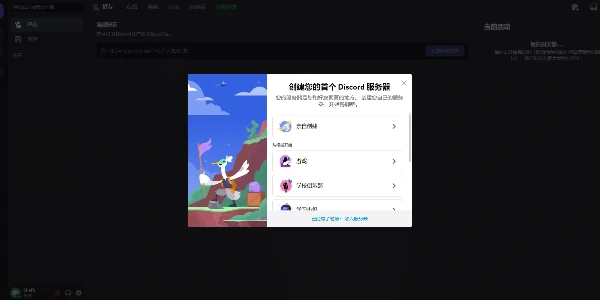 Discord聊天软件