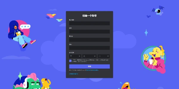 Discord聊天软件