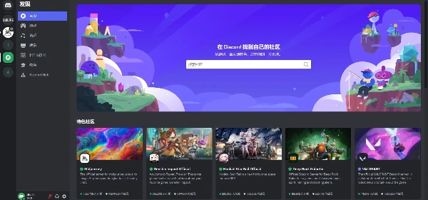 Discord聊天软件