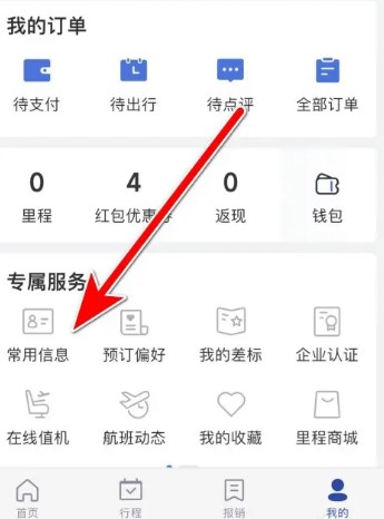 艺龙旅行app安卓版