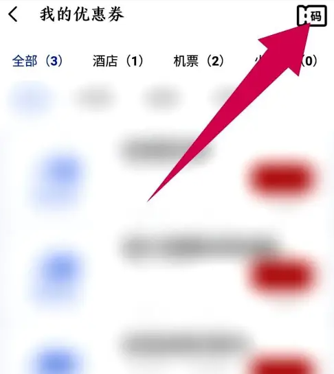 艺龙旅行app安卓版