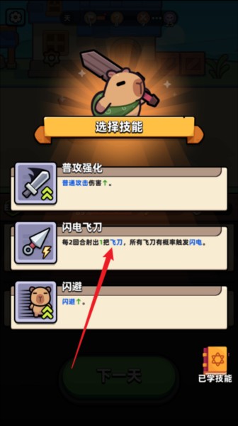 卡皮巴拉GO