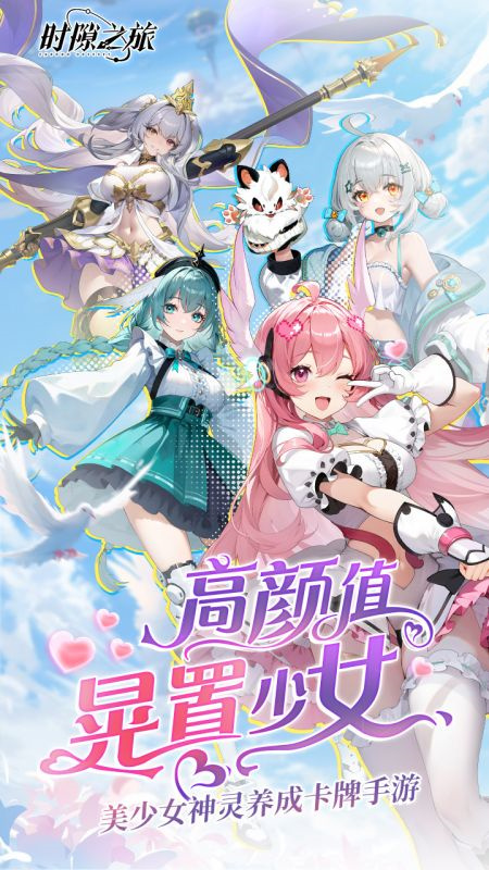 时隙之旅