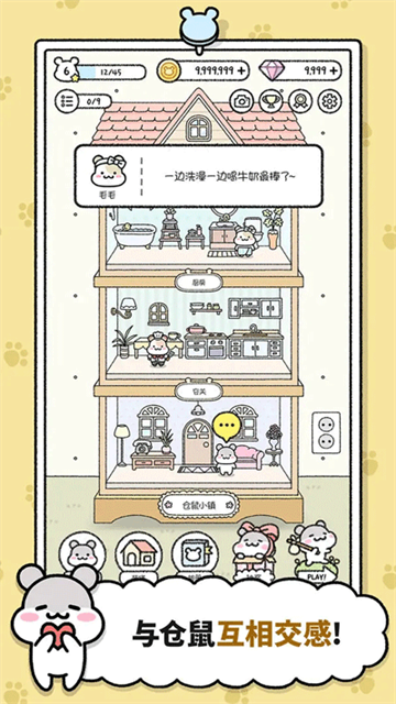 仓鼠小镇