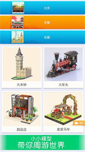 我爱拼模型手游