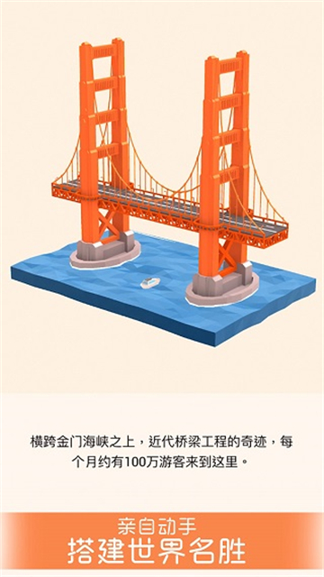 我爱拼模型手游