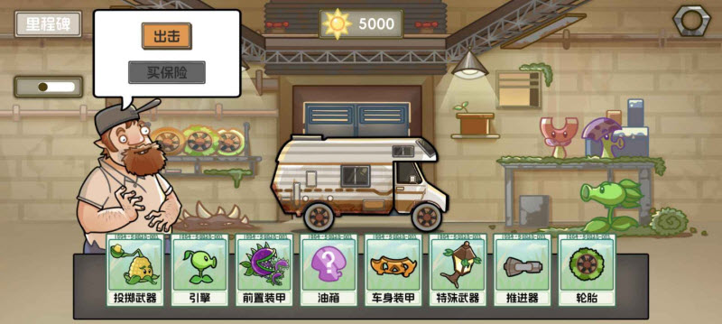 植物战车