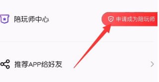 皮皮陪玩app怎样成为陪玩1