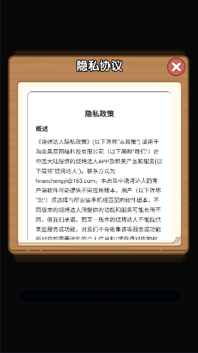 烧烤达人