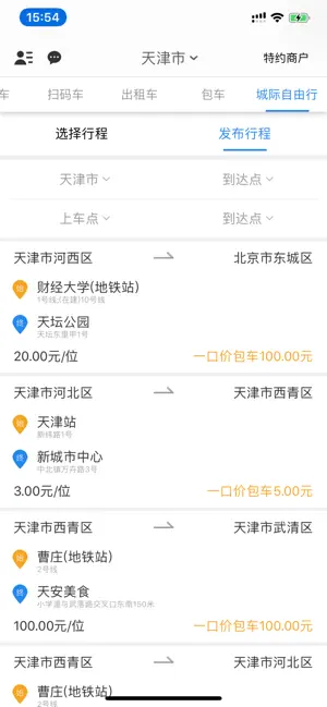 网路出行
