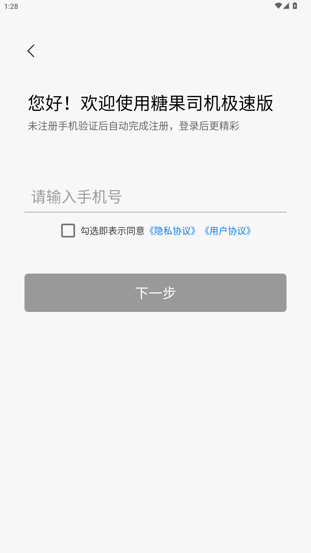 糖果司机极速版