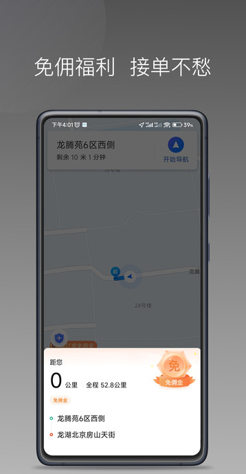 糖果司机极速版